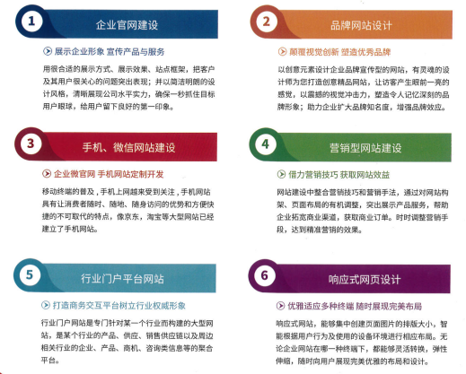 网站建设